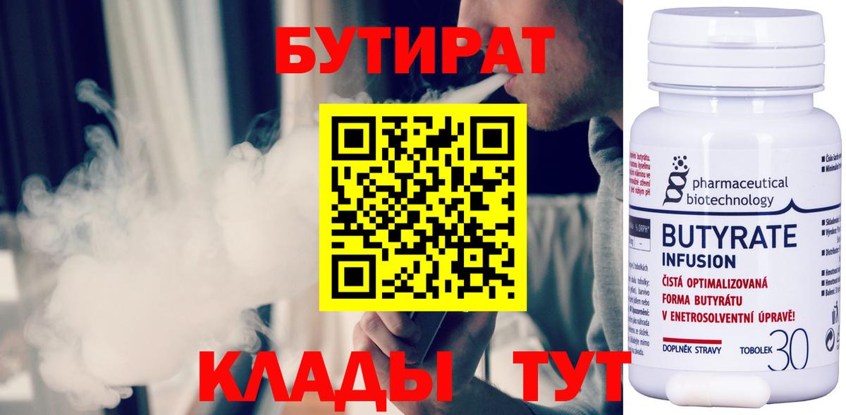 Сертолово  Бутират  Вход с VPN  БУТИРАТ 99% 