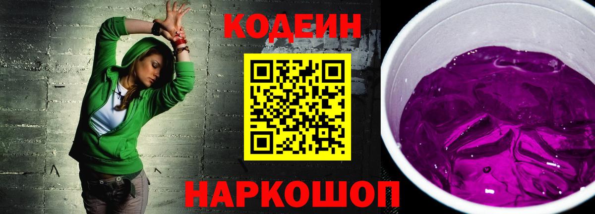Codein Purple Drank  Кодеиновый сироп Lean Purple Drank  Сертолово  Вход с VPN 