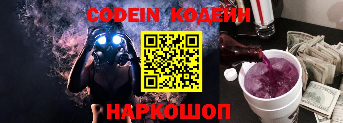 Кодеин напиток Lean (лин) Сертолово