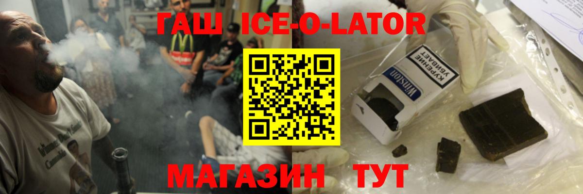 Сертолово  ГАШ гашик  Гашиш ice o lator  Вход с VPN 