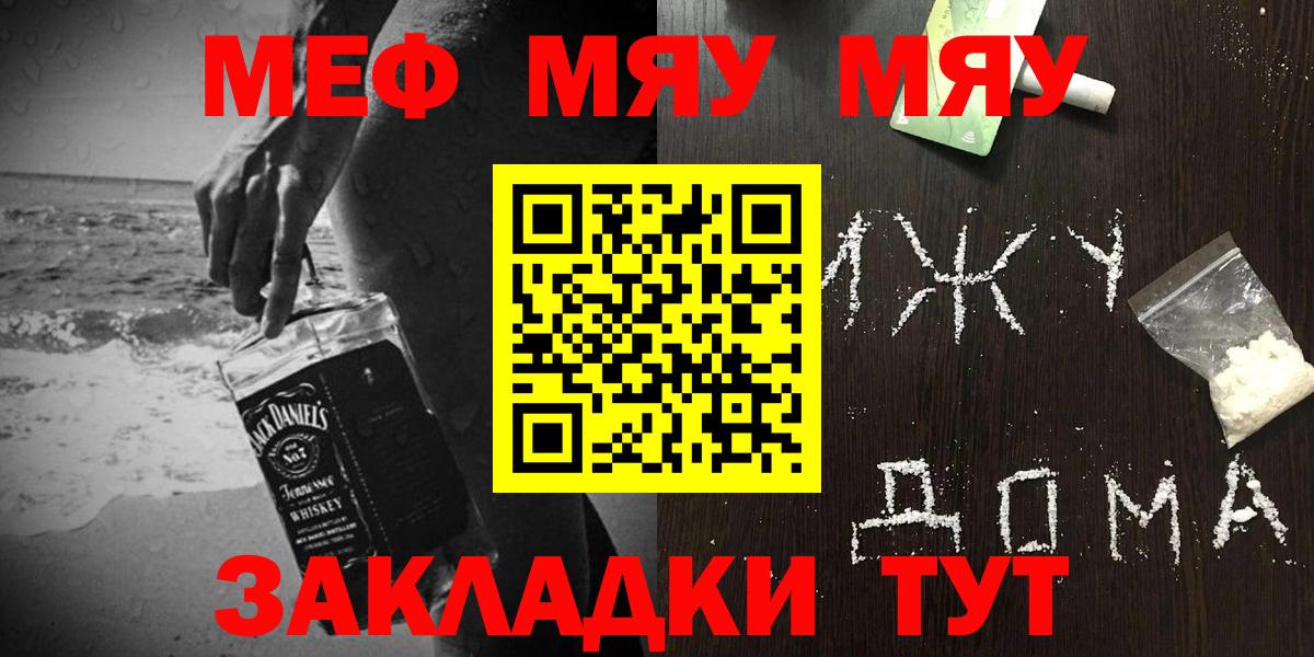 Мефедрон  МЯУ-МЯУ 4 MMC  Меф mephedrone  Вход с VPN  Сертолово 