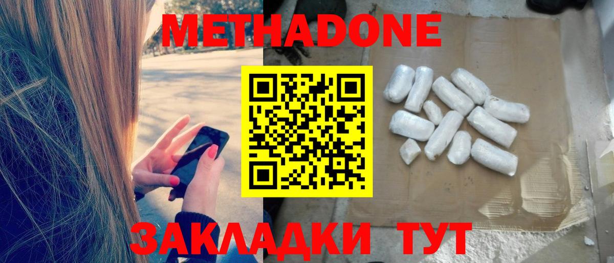 Метадон мёд  МЕТАДОН methadone  Вход с VPN  Сертолово 