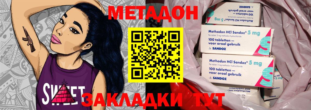 МЕТАДОН methadone Сертолово